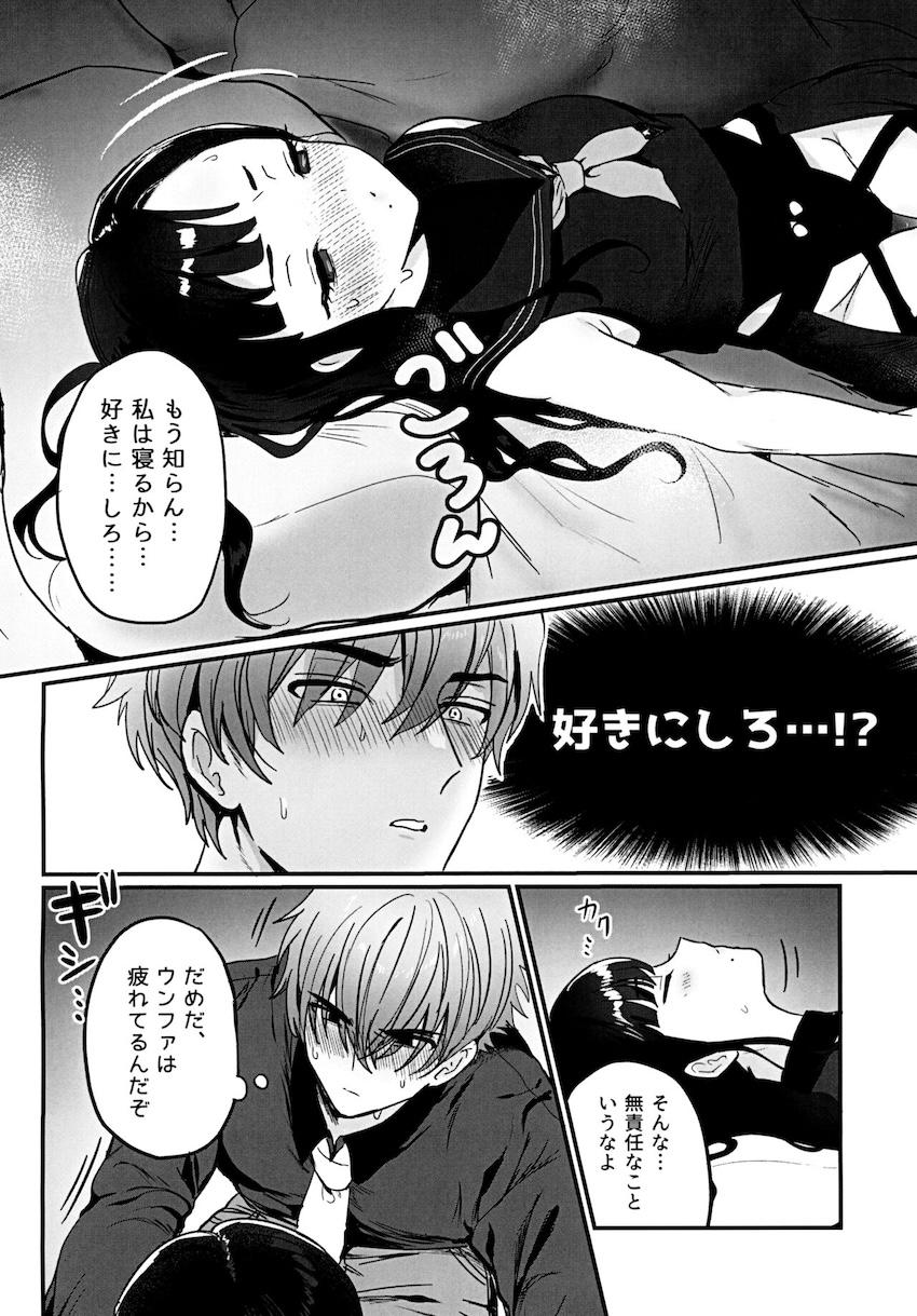 疲れて寝ちゃった恋人ウンファと合意睡姦セックス <> 007