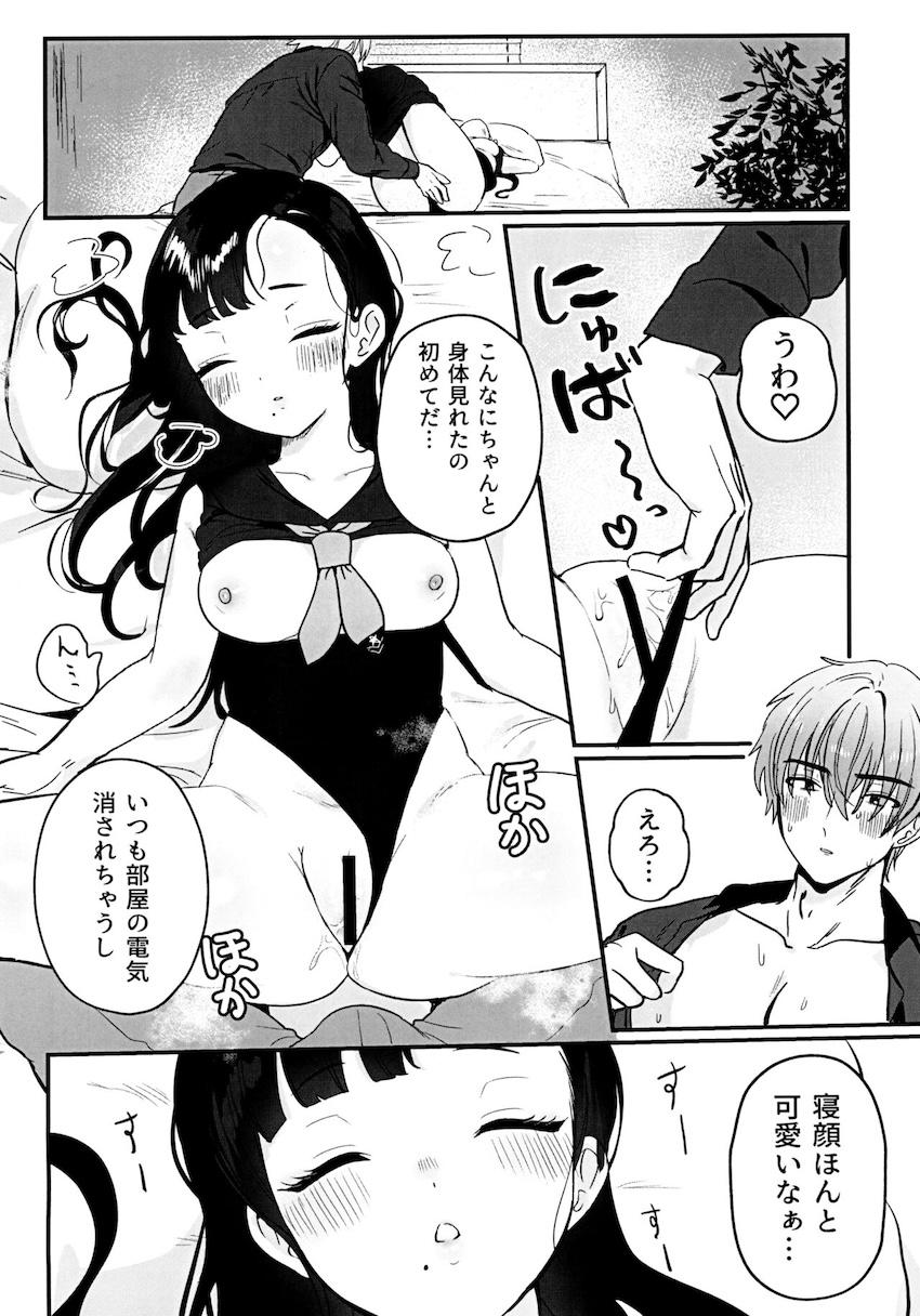 疲れて寝ちゃった恋人ウンファと合意睡姦セックス <> 013