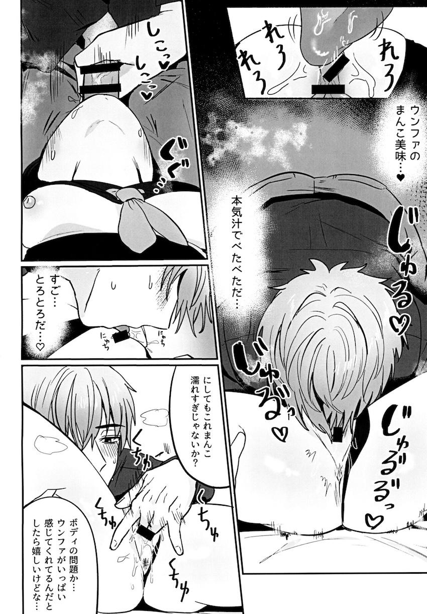 疲れて寝ちゃった恋人ウンファと合意睡姦セックス <> 015