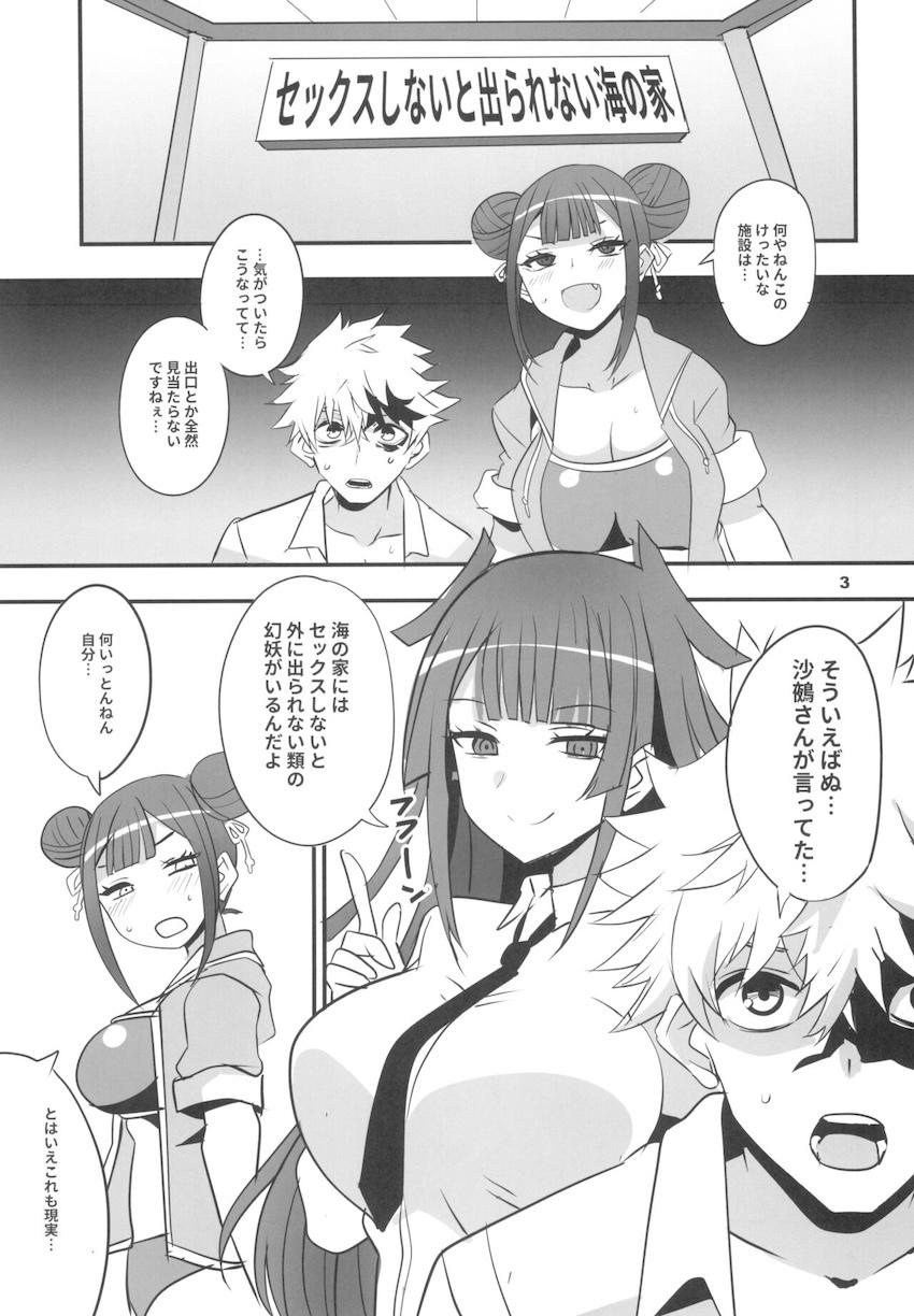 セックスしないと出られない海の家 <> 002