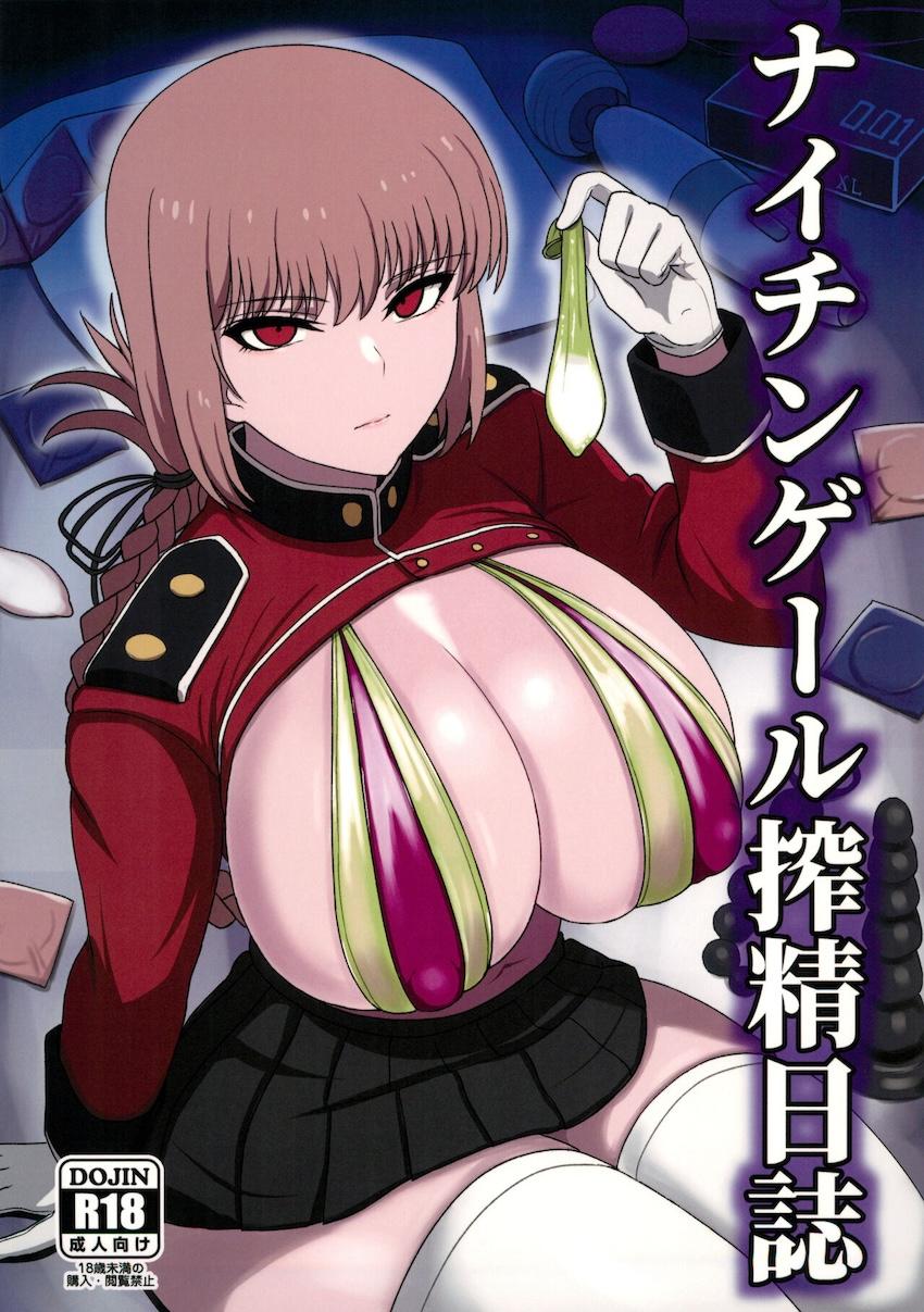 無表情クールなナイチンゲールさんに射精管理される主人公が成長するうちに立場が逆転しオナホファックする話 <> 1