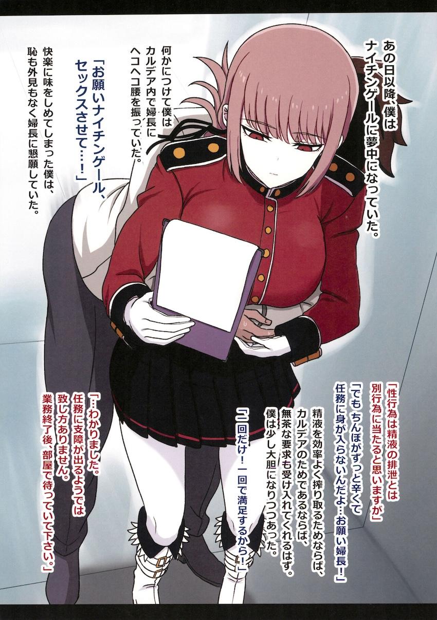 無表情クールなナイチンゲールさんに射精管理される主人公が成長するうちに立場が逆転しオナホファックする話 <> 009