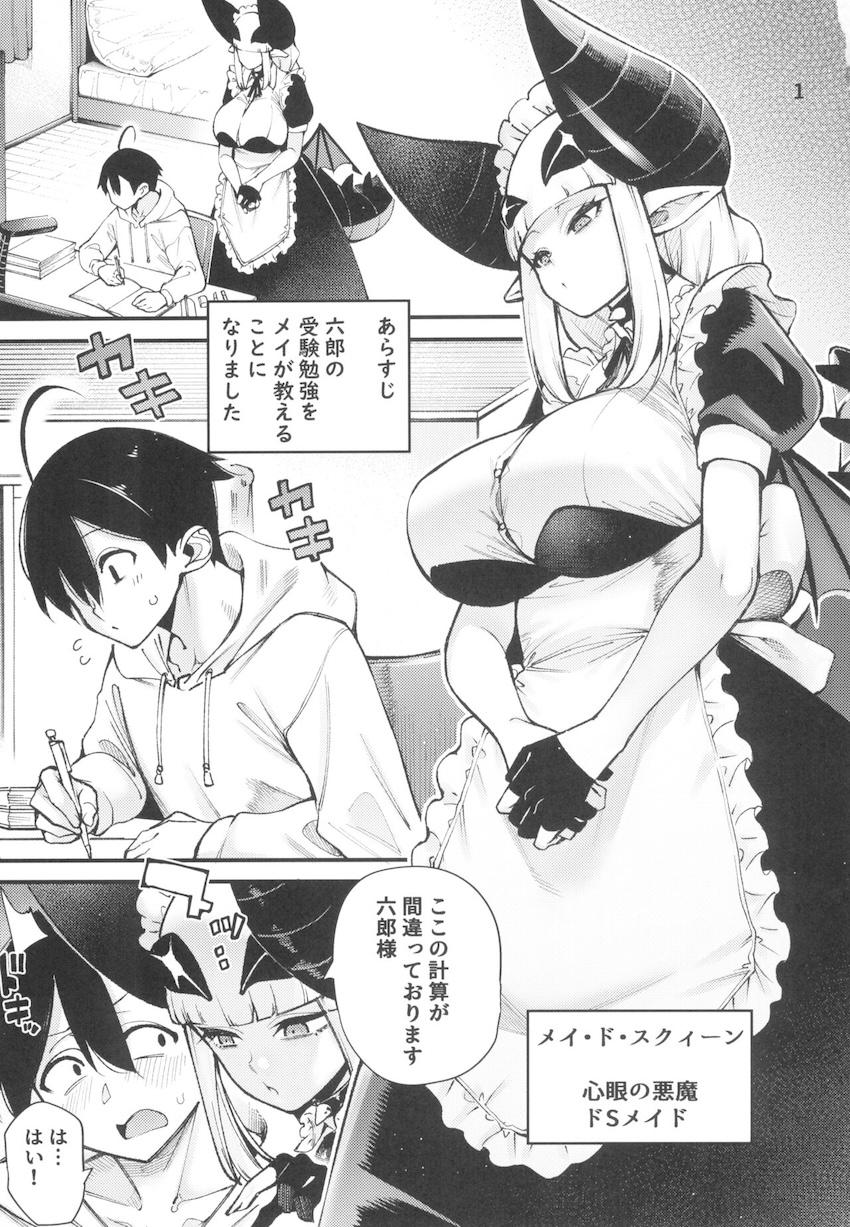 超乳家庭教師のアメとムチ <> 002