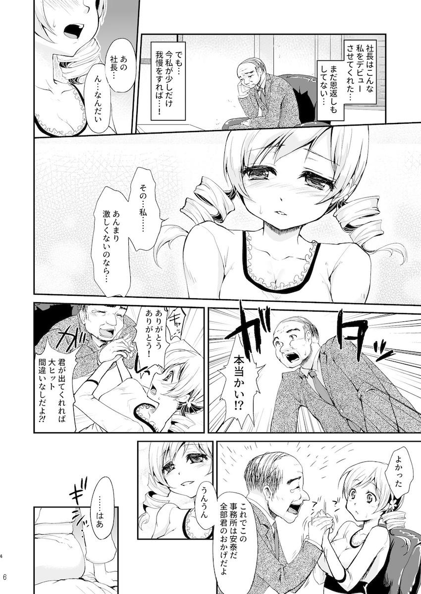 【増ページDL版】会場限定本や描き下ろしも含めた大ボリュームマミさん総集本 <> 006