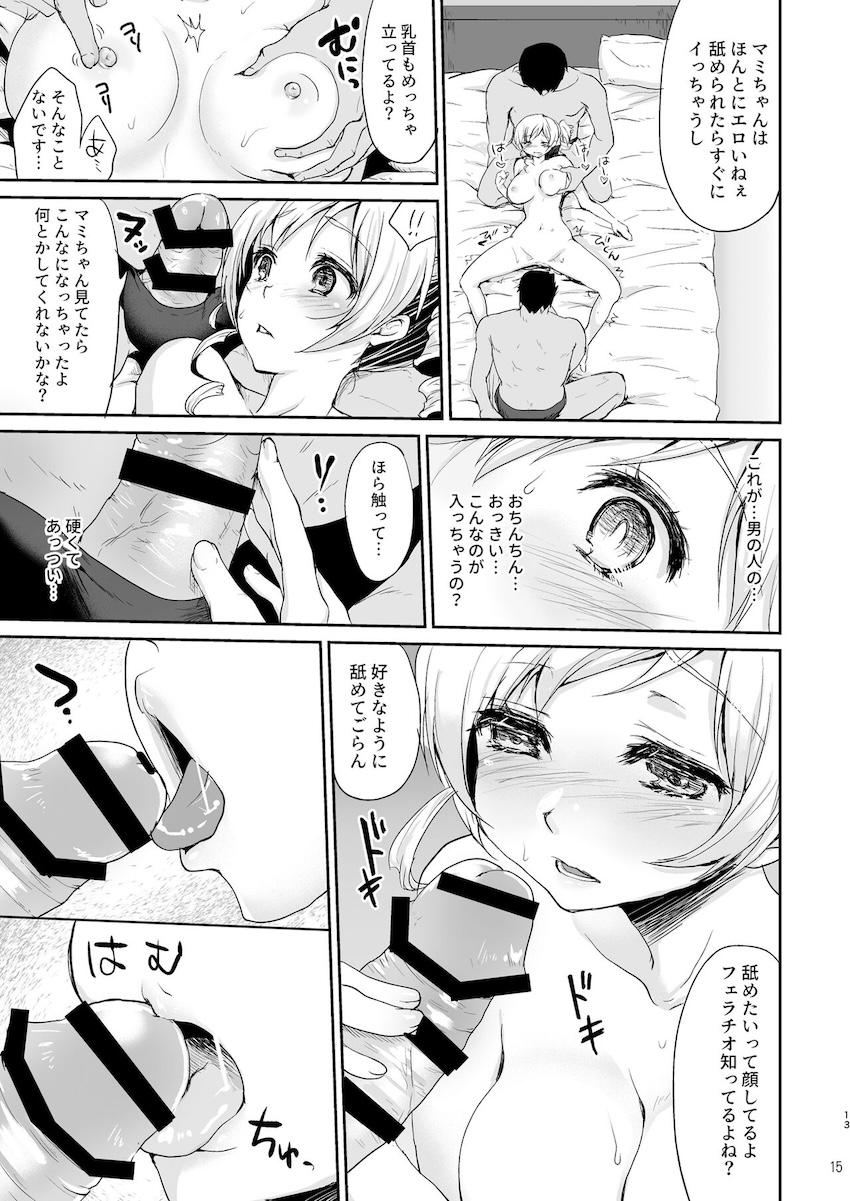 【増ページDL版】会場限定本や描き下ろしも含めた大ボリュームマミさん総集本 <> 015