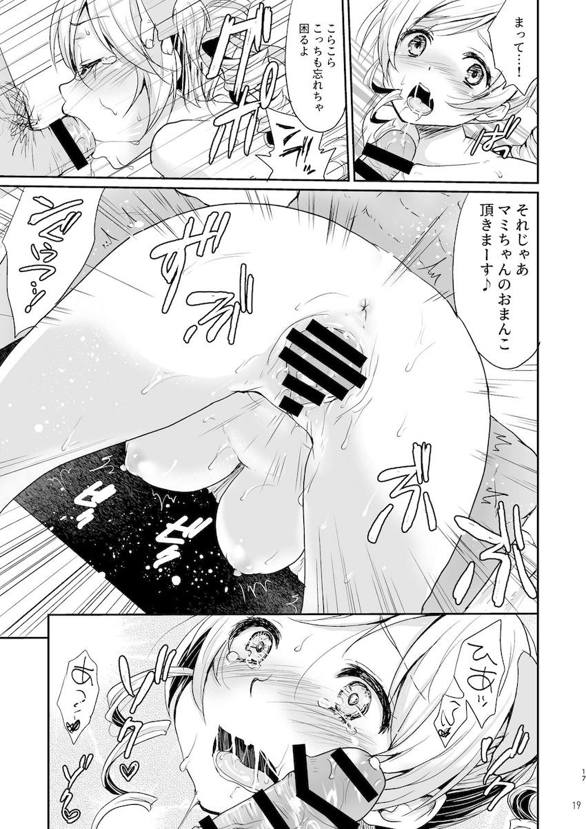 【増ページDL版】会場限定本や描き下ろしも含めた大ボリュームマミさん総集本 <> 019