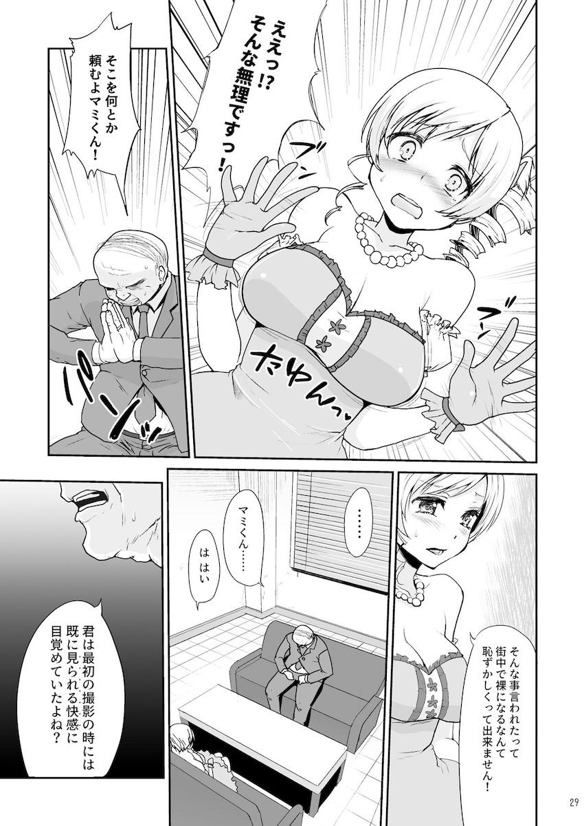 【増ページDL版】会場限定本や描き下ろしも含めた大ボリュームマミさん総集本 <> 029