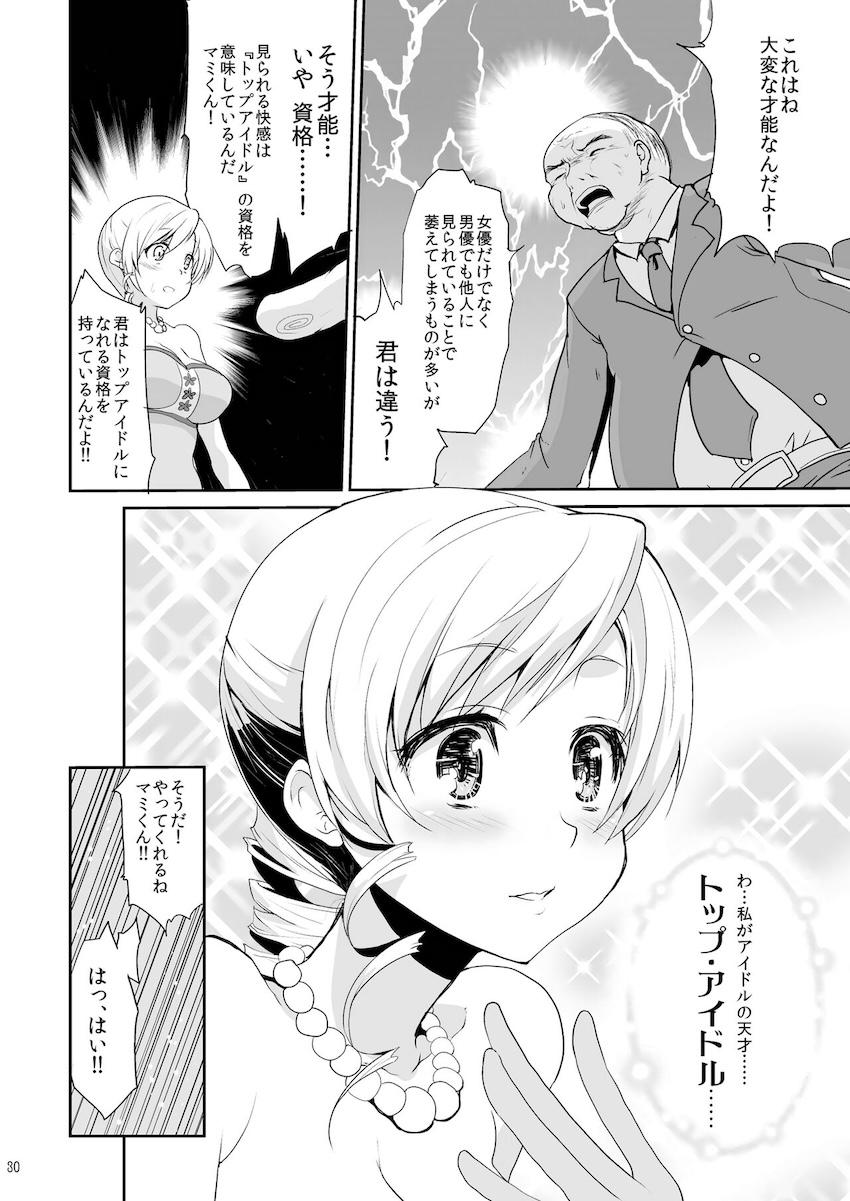 【増ページDL版】会場限定本や描き下ろしも含めた大ボリュームマミさん総集本 <> 030