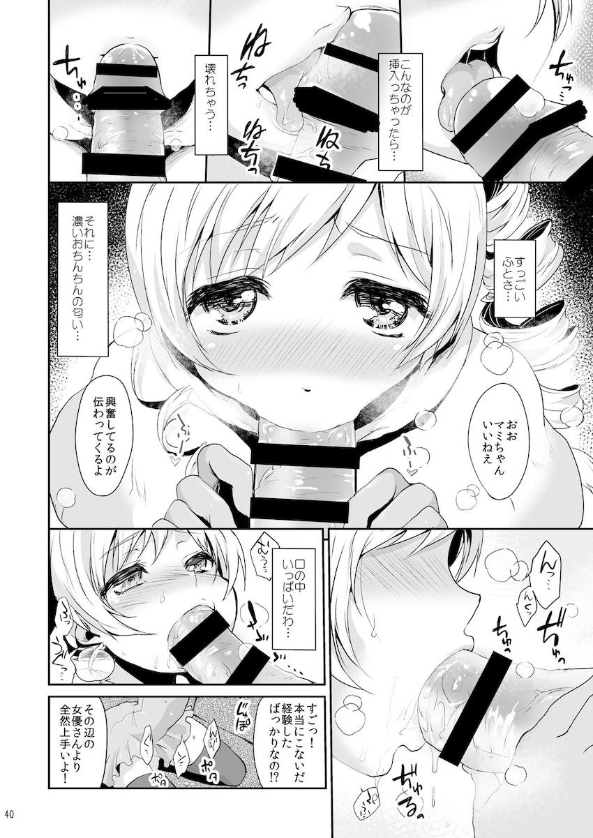 【増ページDL版】会場限定本や描き下ろしも含めた大ボリュームマミさん総集本 <> 040