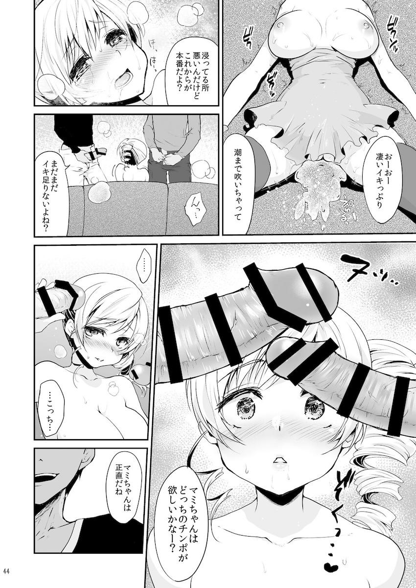 【増ページDL版】会場限定本や描き下ろしも含めた大ボリュームマミさん総集本 <> 044
