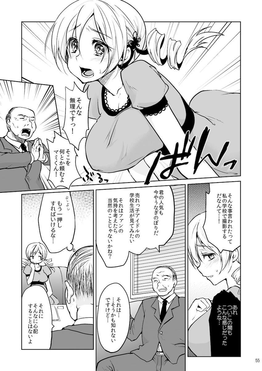 【増ページDL版】会場限定本や描き下ろしも含めた大ボリュームマミさん総集本 <> 055