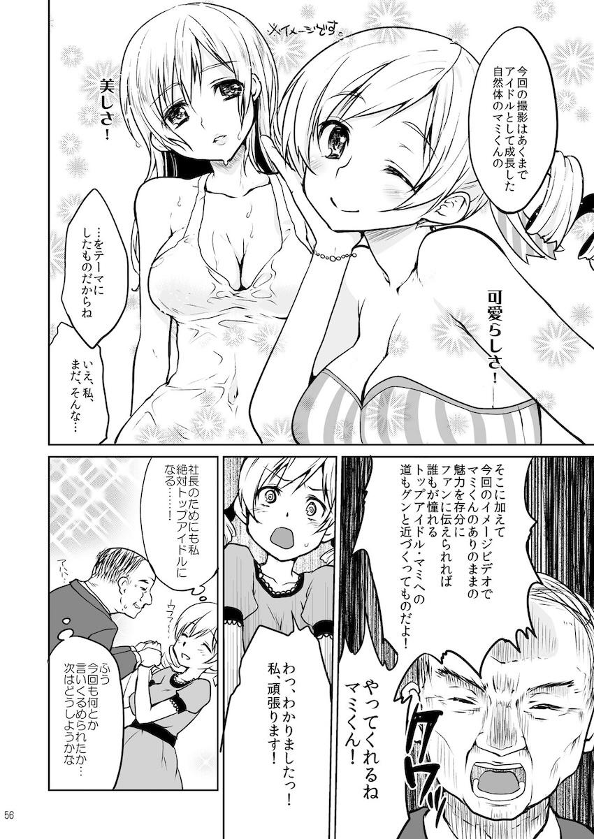 【増ページDL版】会場限定本や描き下ろしも含めた大ボリュームマミさん総集本 <> 056