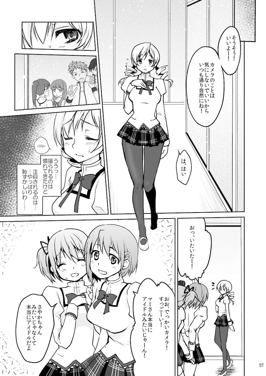 【増ページDL版】会場限定本や描き下ろしも含めた大ボリュームマミさん総集本 <> 057
