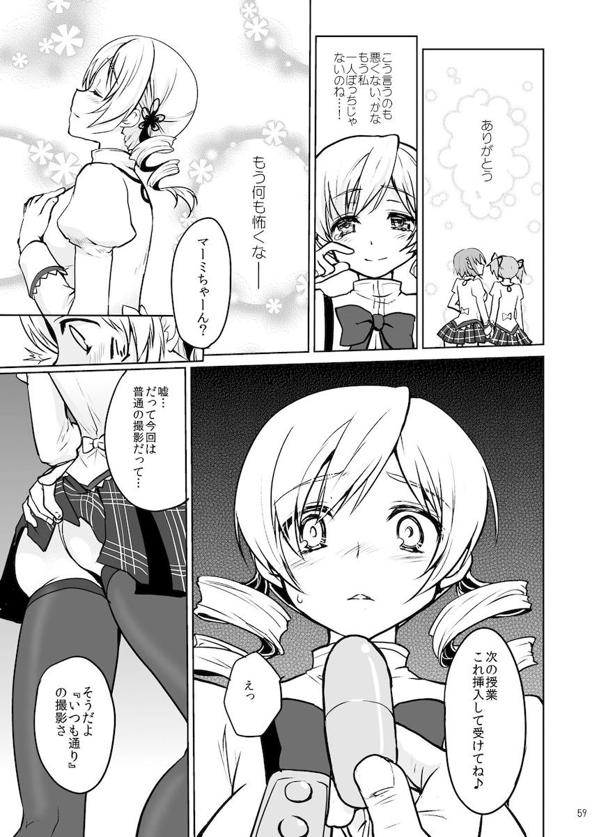 【増ページDL版】会場限定本や描き下ろしも含めた大ボリュームマミさん総集本 <> 059