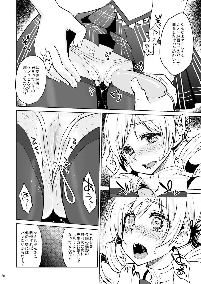 【増ページDL版】会場限定本や描き下ろしも含めた大ボリュームマミさん総集本 <> 060