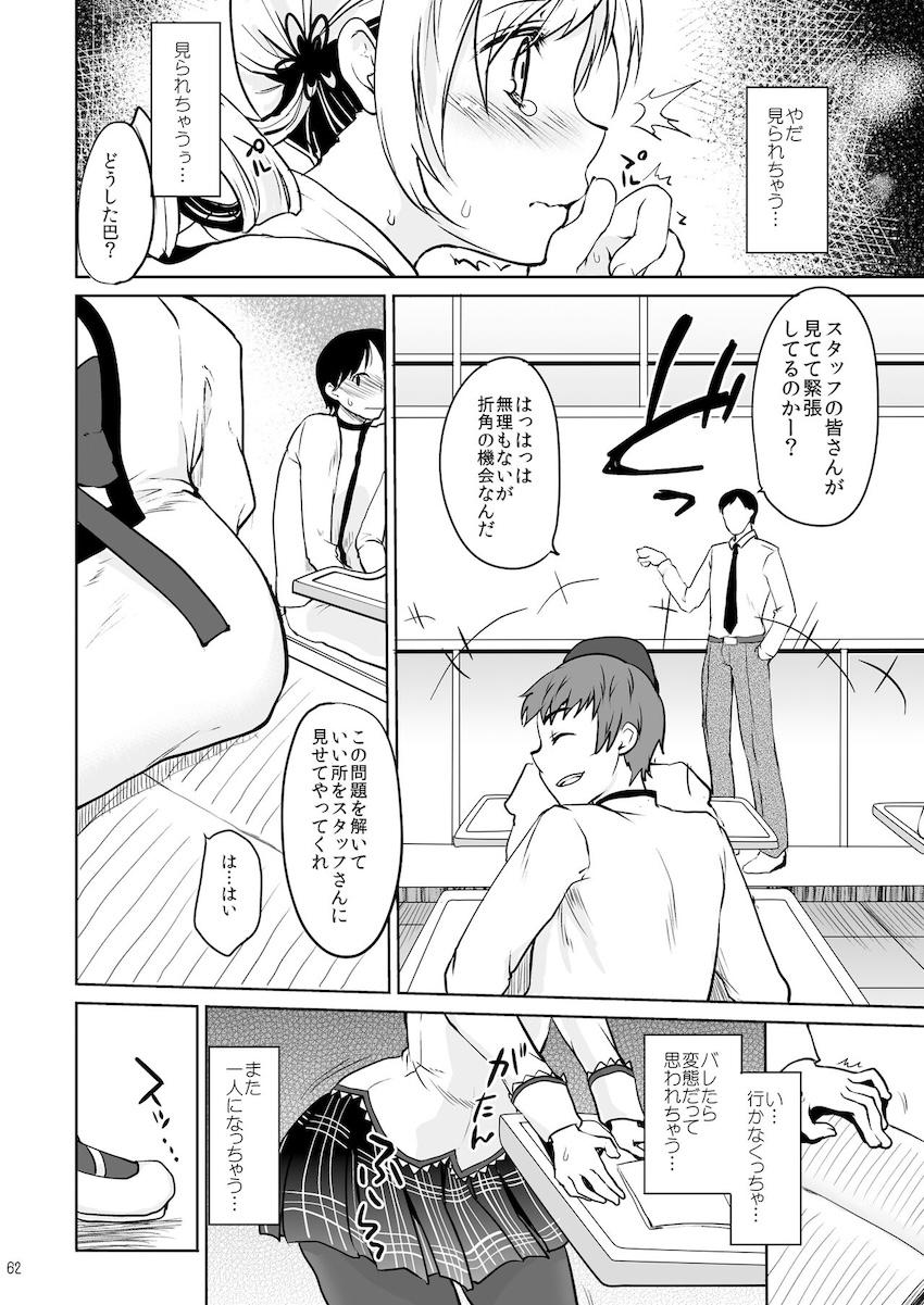 【増ページDL版】会場限定本や描き下ろしも含めた大ボリュームマミさん総集本 <> 062