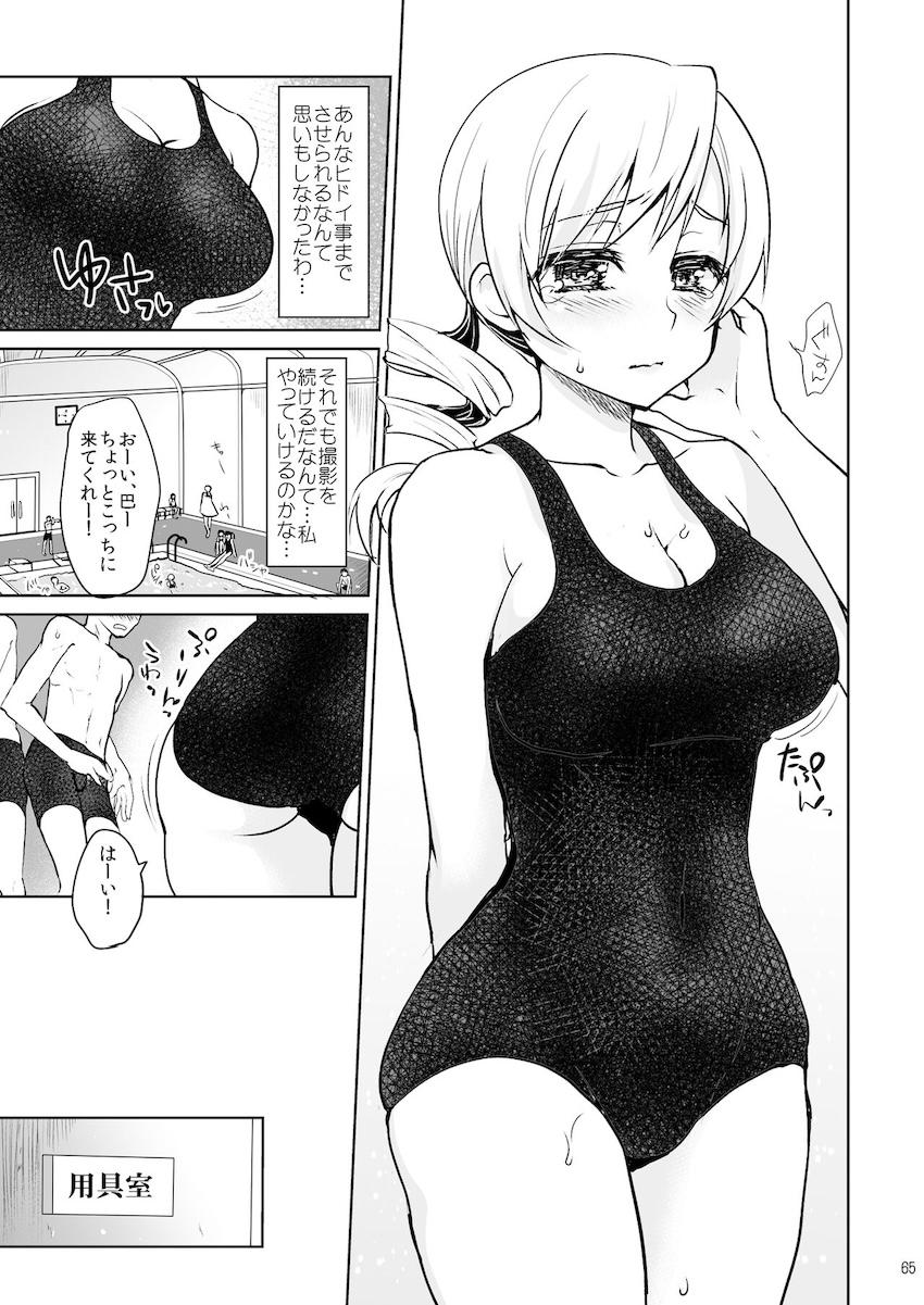 【増ページDL版】会場限定本や描き下ろしも含めた大ボリュームマミさん総集本 <> 065