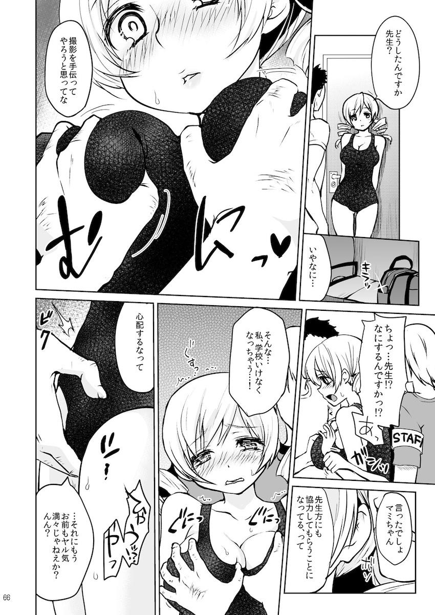 【増ページDL版】会場限定本や描き下ろしも含めた大ボリュームマミさん総集本 <> 066