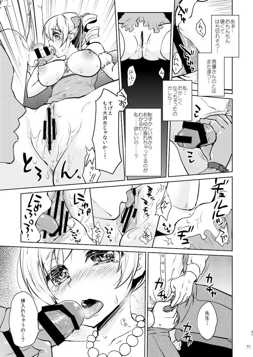 【増ページDL版】会場限定本や描き下ろしも含めた大ボリュームマミさん総集本 <> 071