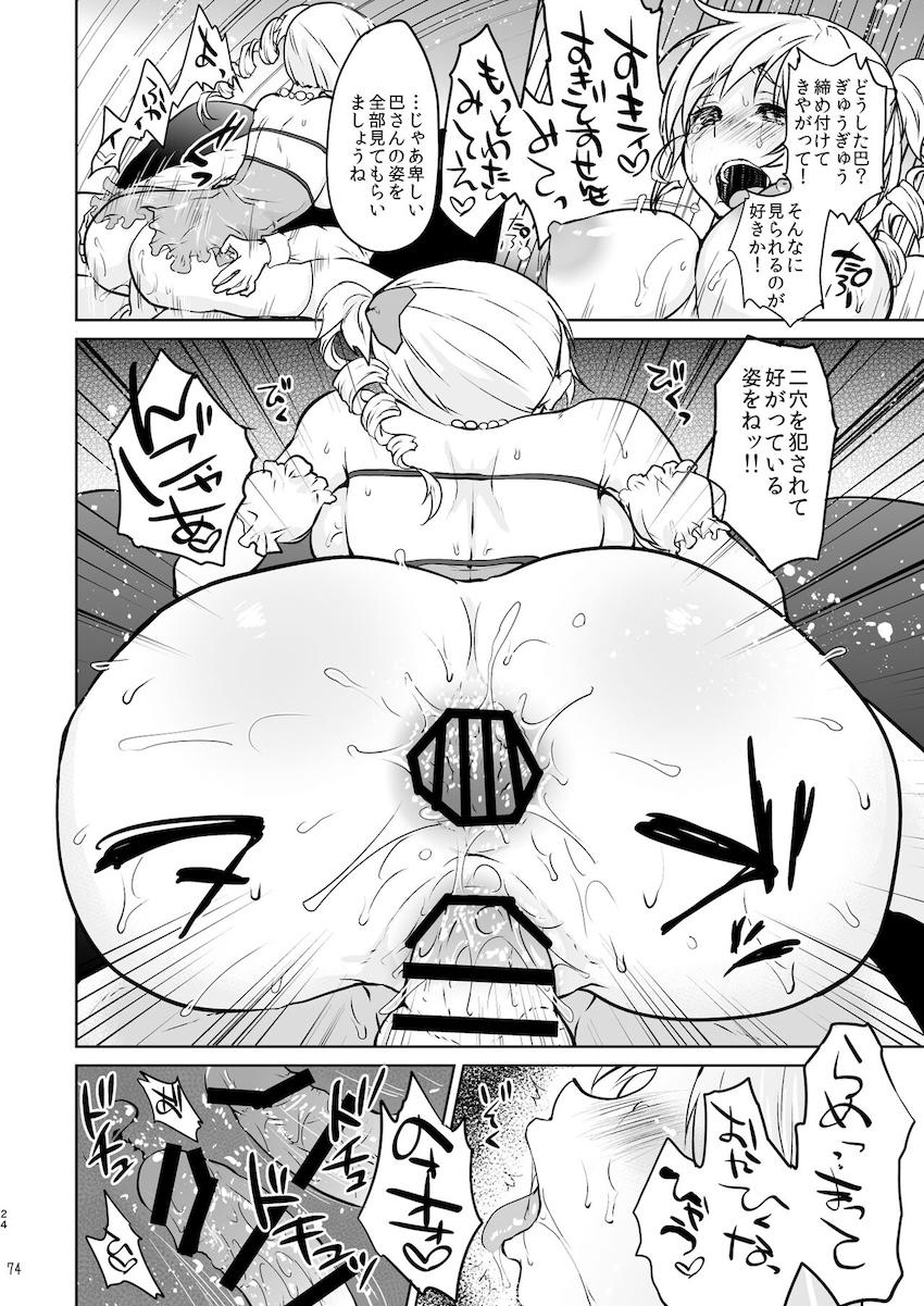 【増ページDL版】会場限定本や描き下ろしも含めた大ボリュームマミさん総集本 <> 074