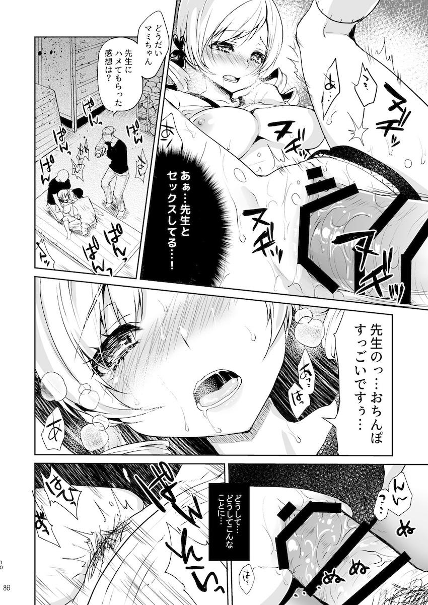 【増ページDL版】会場限定本や描き下ろしも含めた大ボリュームマミさん総集本 <> 086