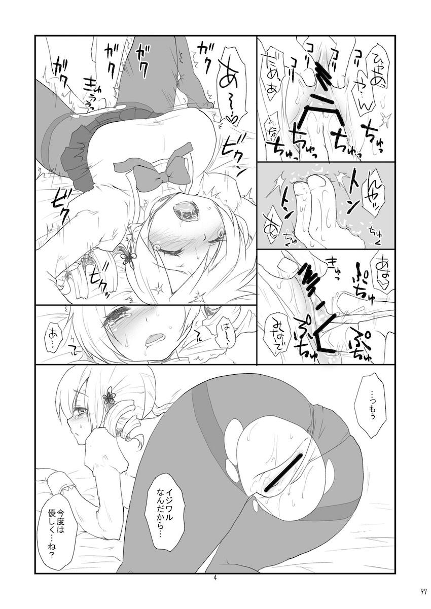 【増ページDL版】会場限定本や描き下ろしも含めた大ボリュームマミさん総集本 <> 097