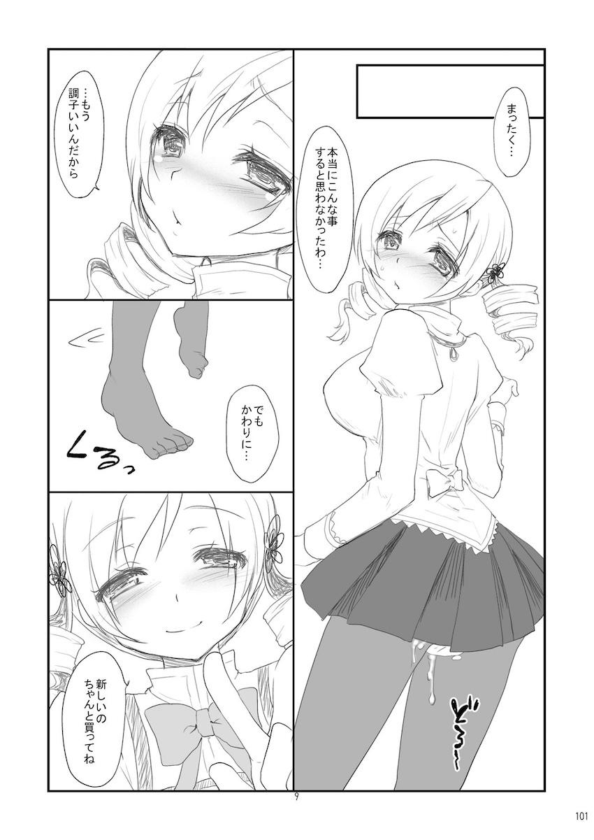 【増ページDL版】会場限定本や描き下ろしも含めた大ボリュームマミさん総集本 <> 101