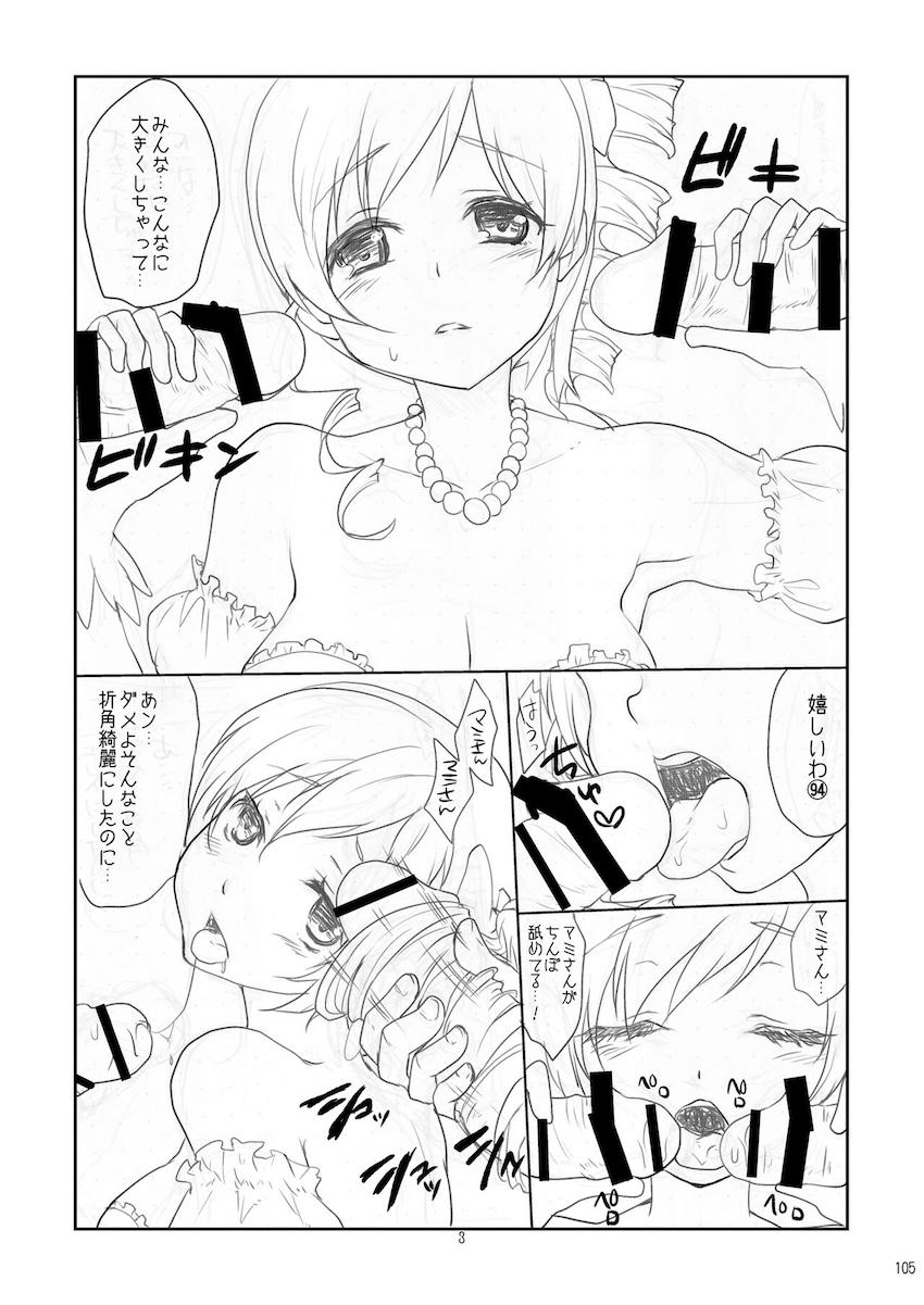 【増ページDL版】会場限定本や描き下ろしも含めた大ボリュームマミさん総集本 <> 105