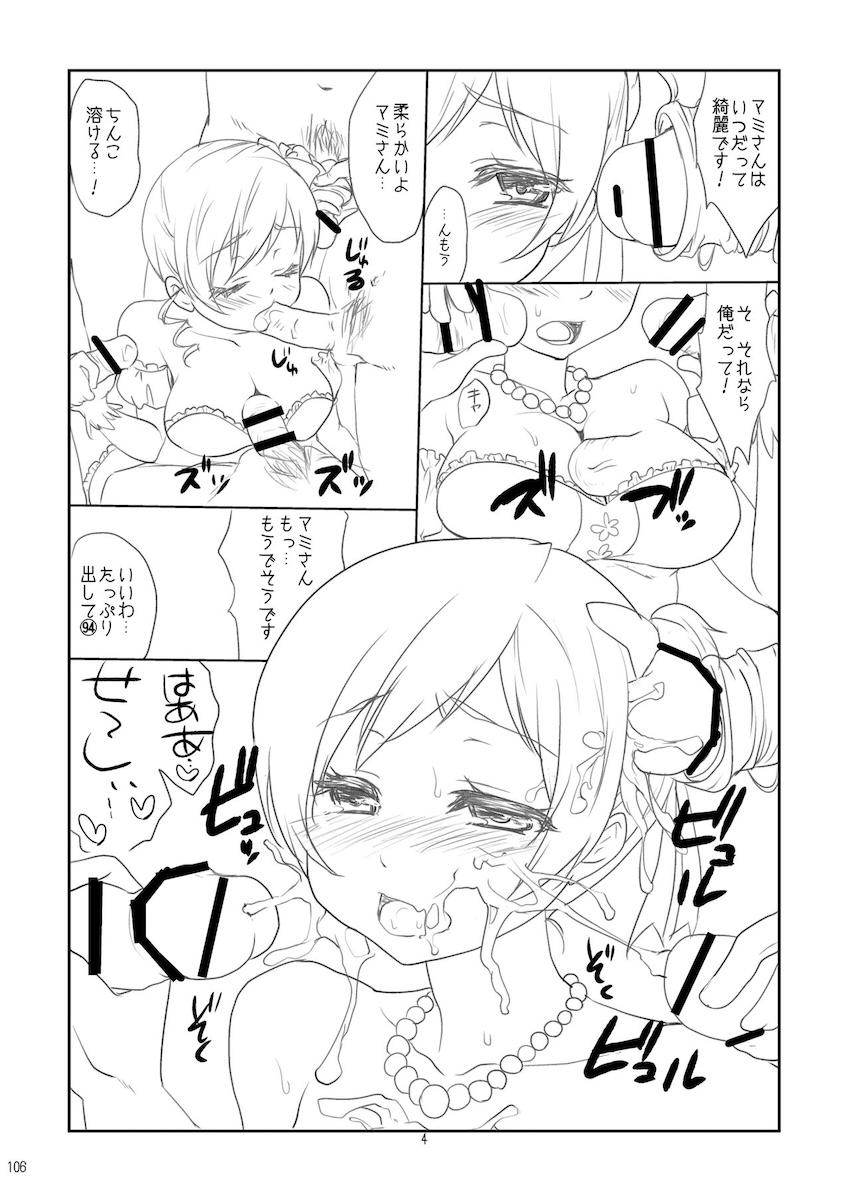【増ページDL版】会場限定本や描き下ろしも含めた大ボリュームマミさん総集本 <> 106