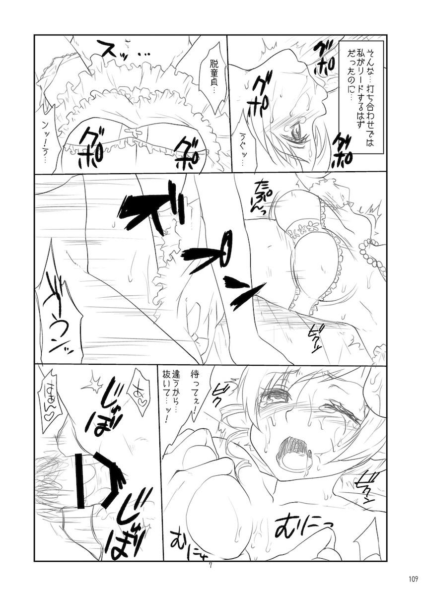 【増ページDL版】会場限定本や描き下ろしも含めた大ボリュームマミさん総集本 <> 109