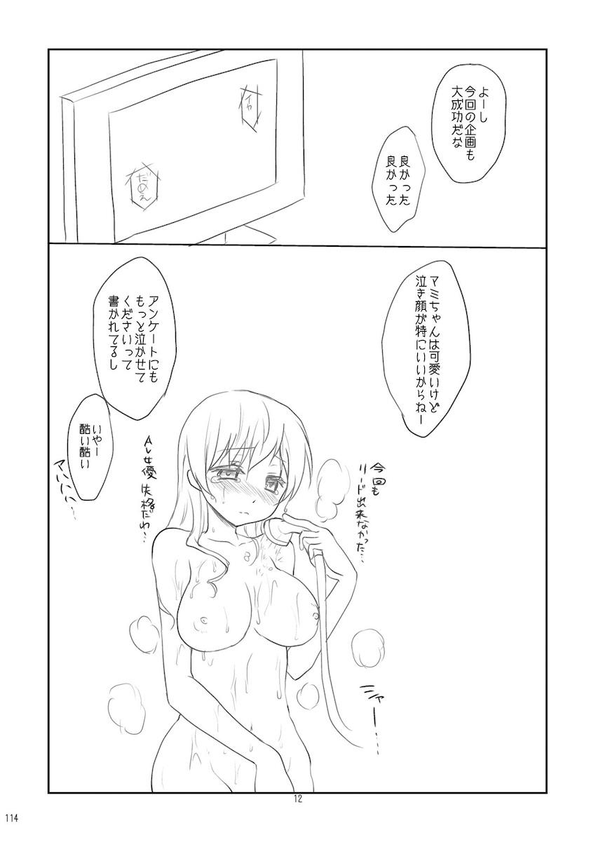 【増ページDL版】会場限定本や描き下ろしも含めた大ボリュームマミさん総集本 <> 114