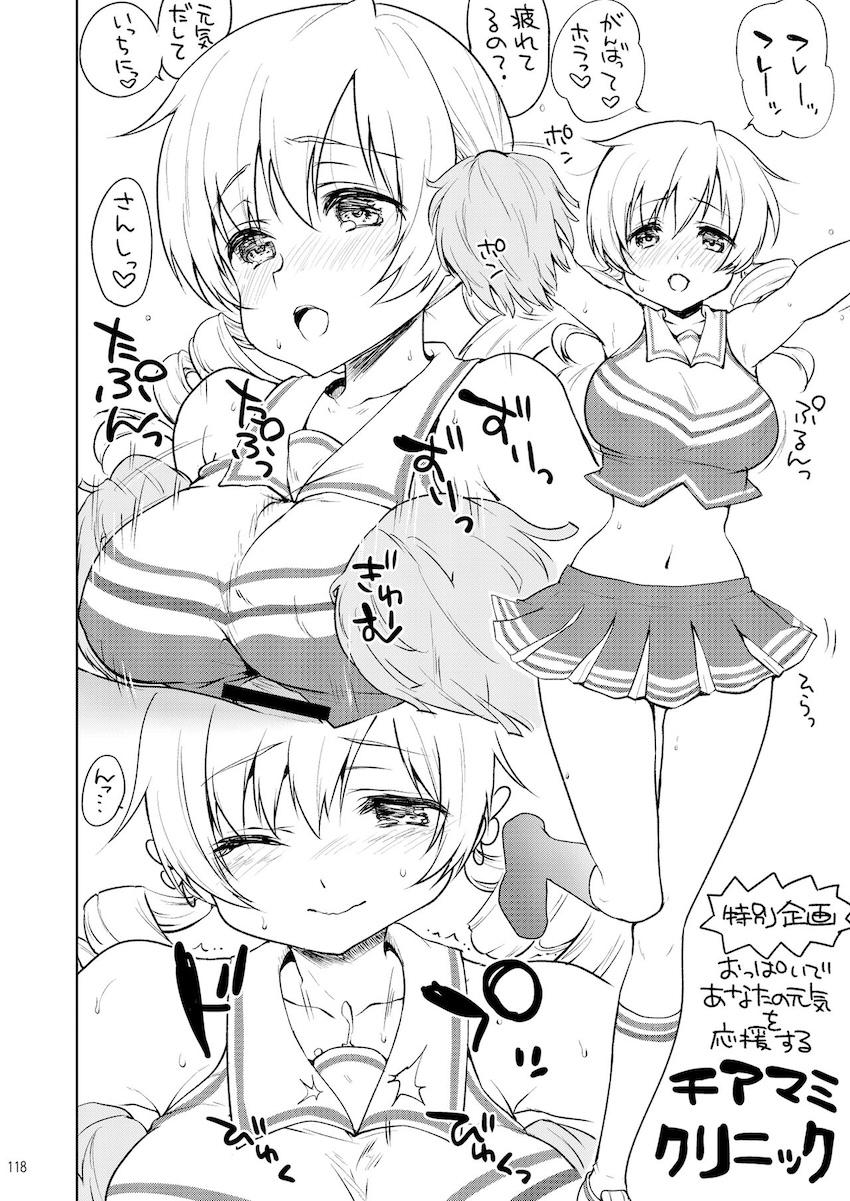 【増ページDL版】会場限定本や描き下ろしも含めた大ボリュームマミさん総集本 <> 118