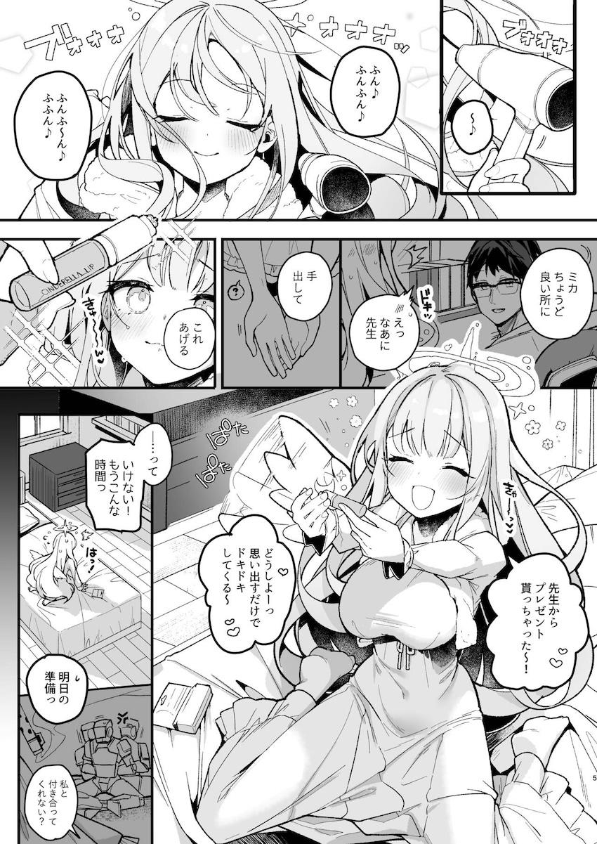 本気か遊びかわからない先生に勇気を出して自分の想いを伝えるミカ。デート終わりの純愛セックス！ <> 004
