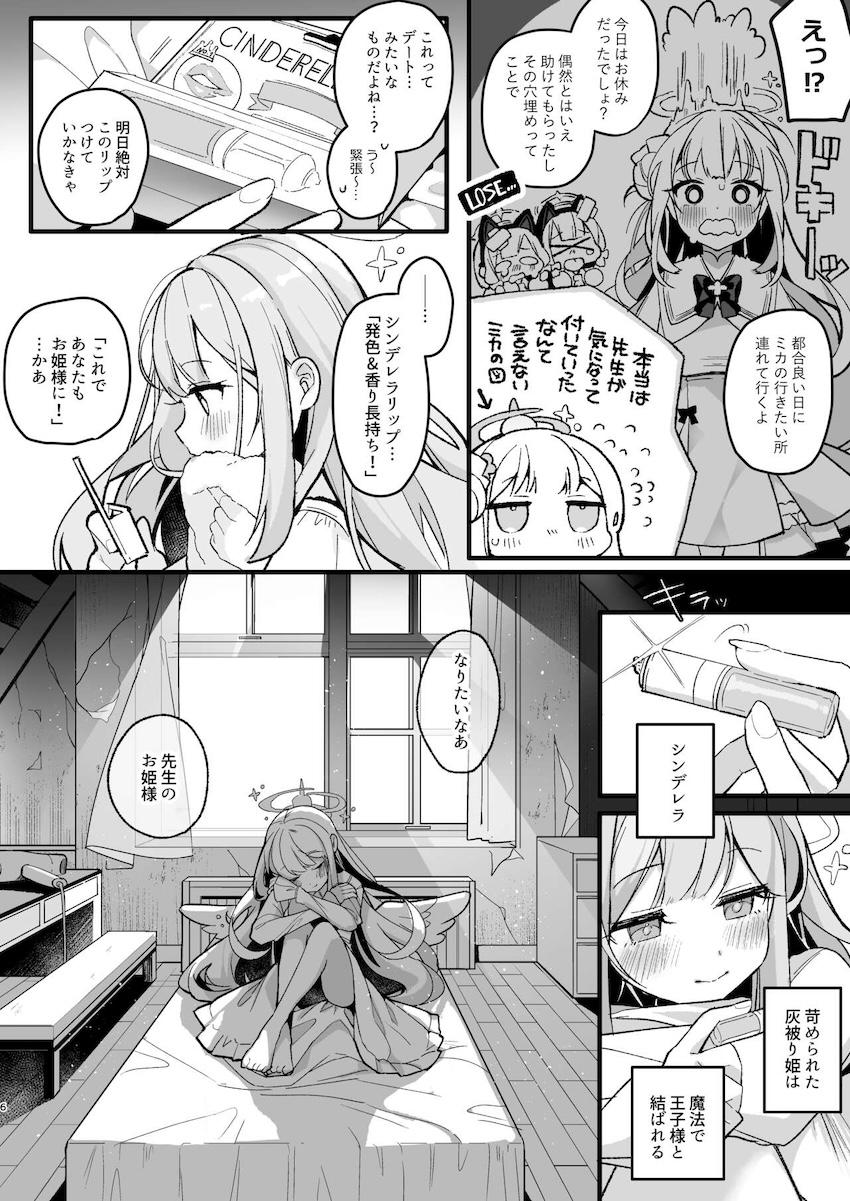 本気か遊びかわからない先生に勇気を出して自分の想いを伝えるミカ。デート終わりの純愛セックス！ <> 005