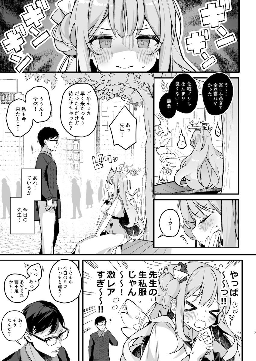 本気か遊びかわからない先生に勇気を出して自分の想いを伝えるミカ。デート終わりの純愛セックス！ <> 006