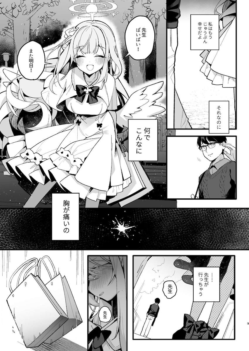 本気か遊びかわからない先生に勇気を出して自分の想いを伝えるミカ。デート終わりの純愛セックス！ <> 008