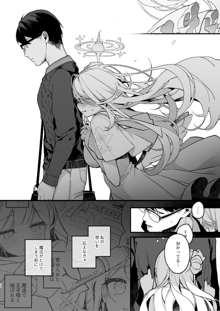 本気か遊びかわからない先生に勇気を出して自分の想いを伝えるミカ。デート終わりの純愛セックス！ <> 009