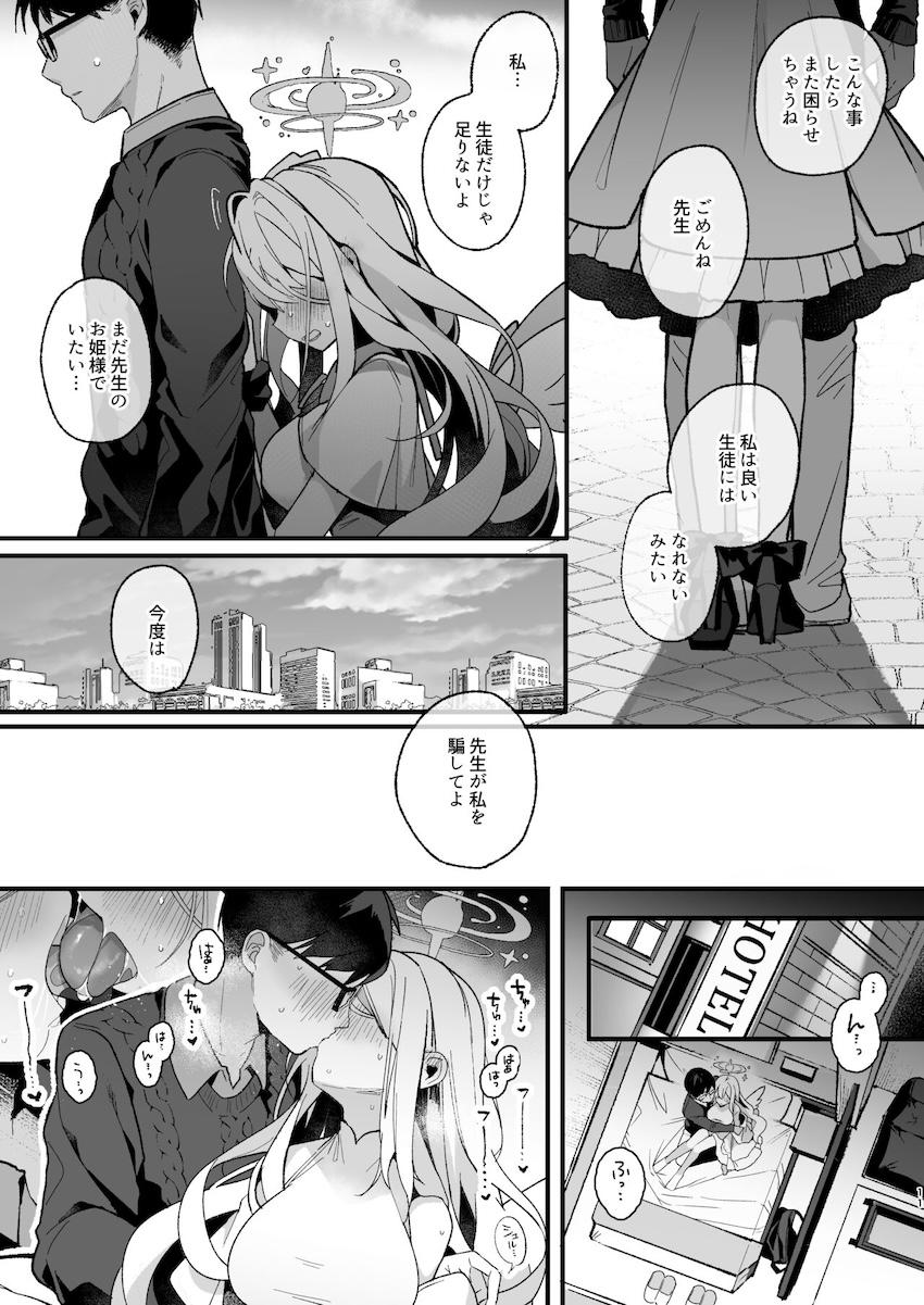 本気か遊びかわからない先生に勇気を出して自分の想いを伝えるミカ。デート終わりの純愛セックス！ <> 010