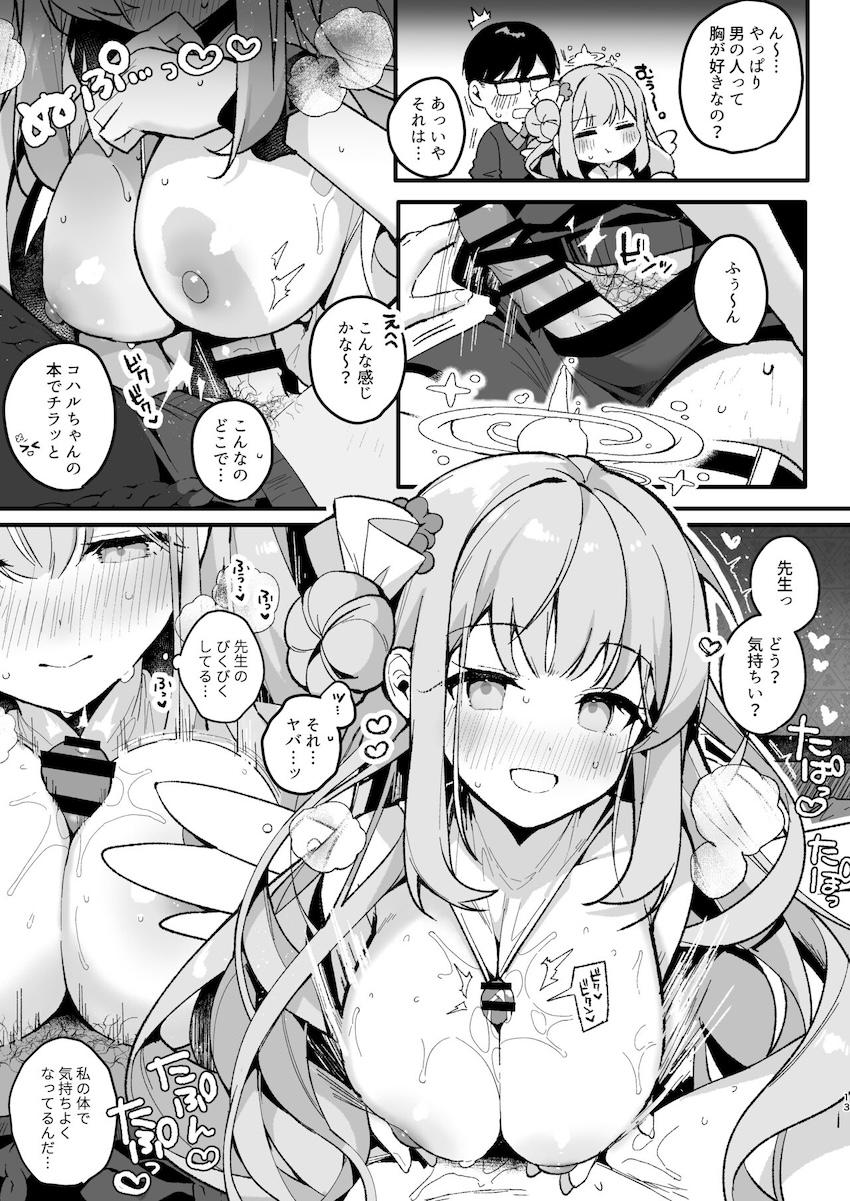 本気か遊びかわからない先生に勇気を出して自分の想いを伝えるミカ。デート終わりの純愛セックス！ <> 012