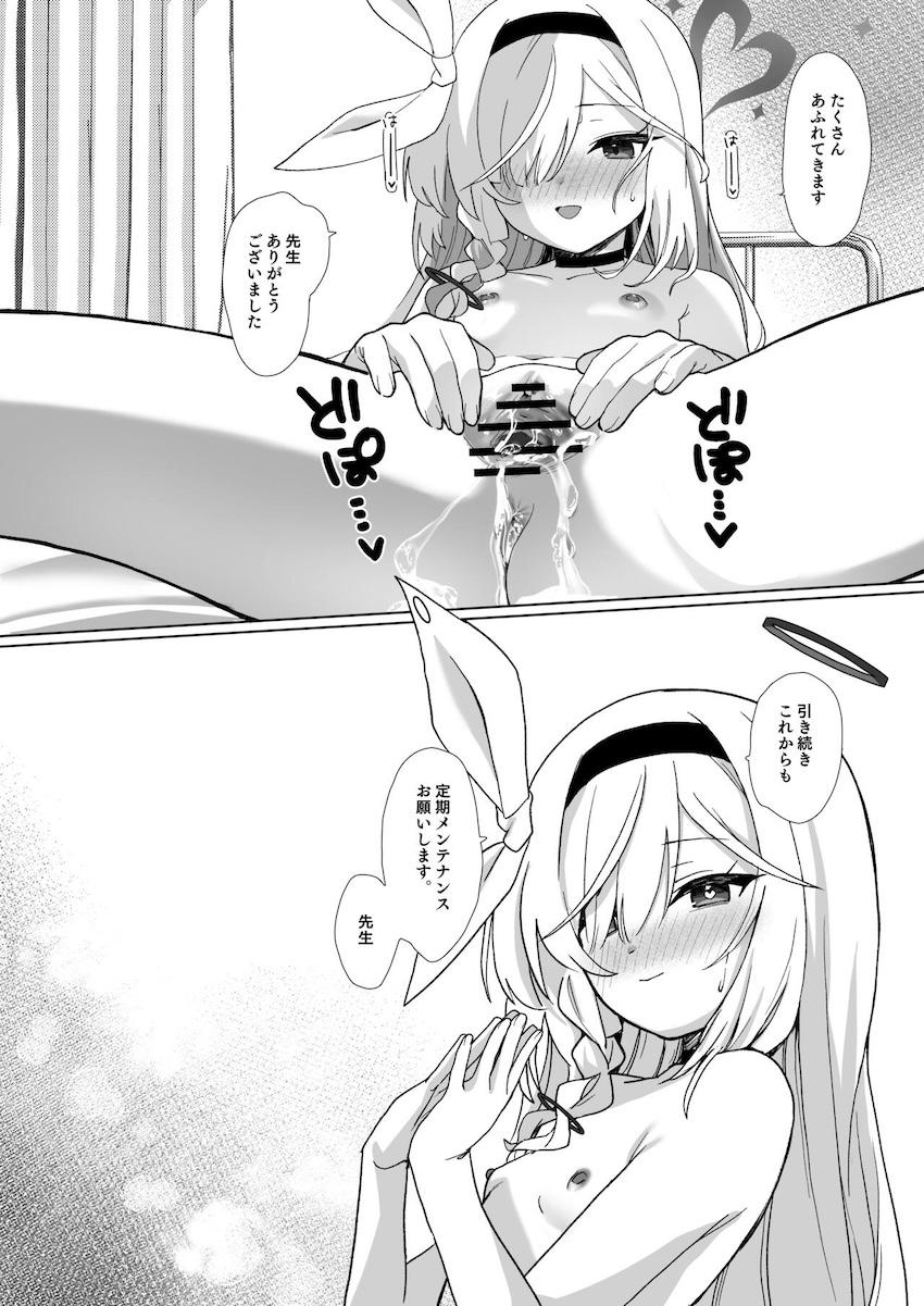 変態ドスケベロリ娘プラナが先生におねだりしてSEXしてもらう！感度操作で超敏感になったおまんこをハメ倒されてイキまくる！ <> 037