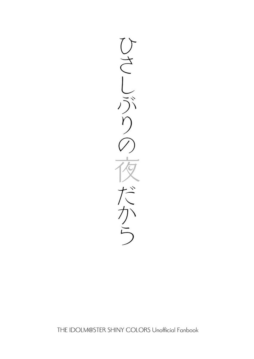 アイドル引退後の円香と同棲恋人えっち <> 002