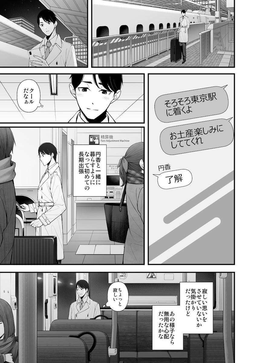 アイドル引退後の円香と同棲恋人えっち <> 003
