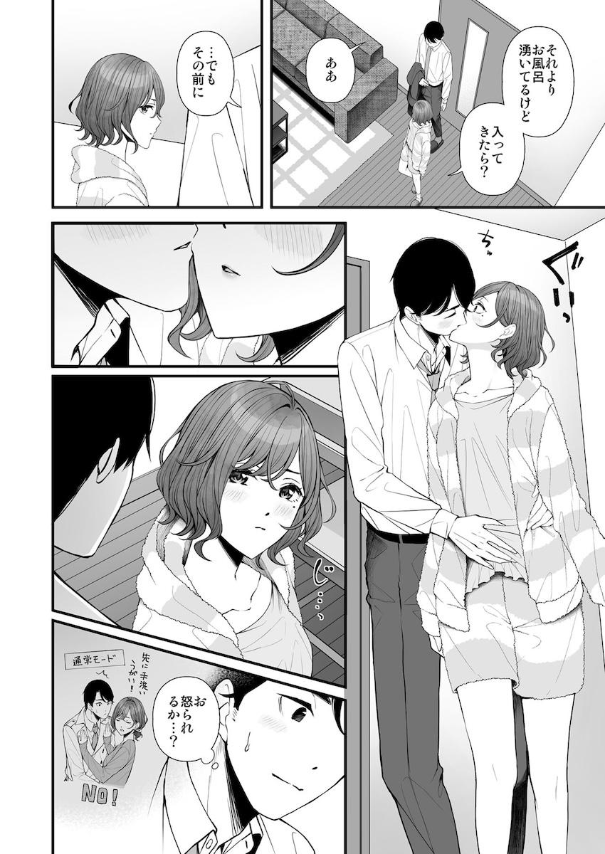 アイドル引退後の円香と同棲恋人えっち <> 006