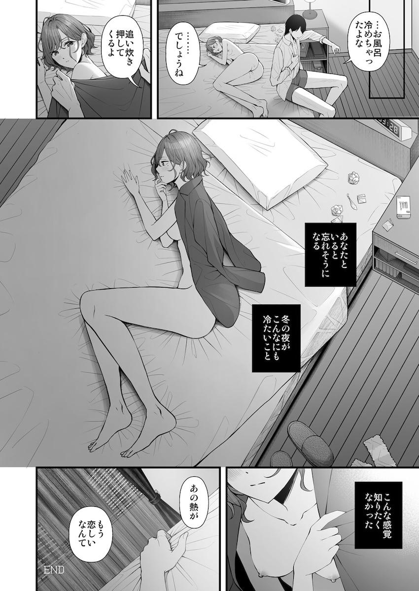アイドル引退後の円香と同棲恋人えっち <> 026