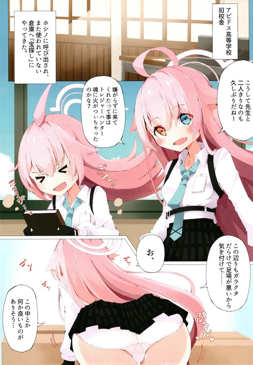 全裸ホシノと旧校舎で中出しセックス <> 004