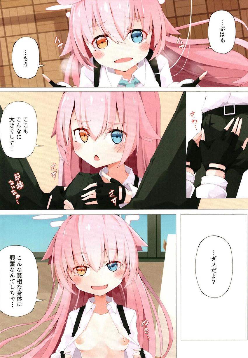 全裸ホシノと旧校舎で中出しセックス <> 006