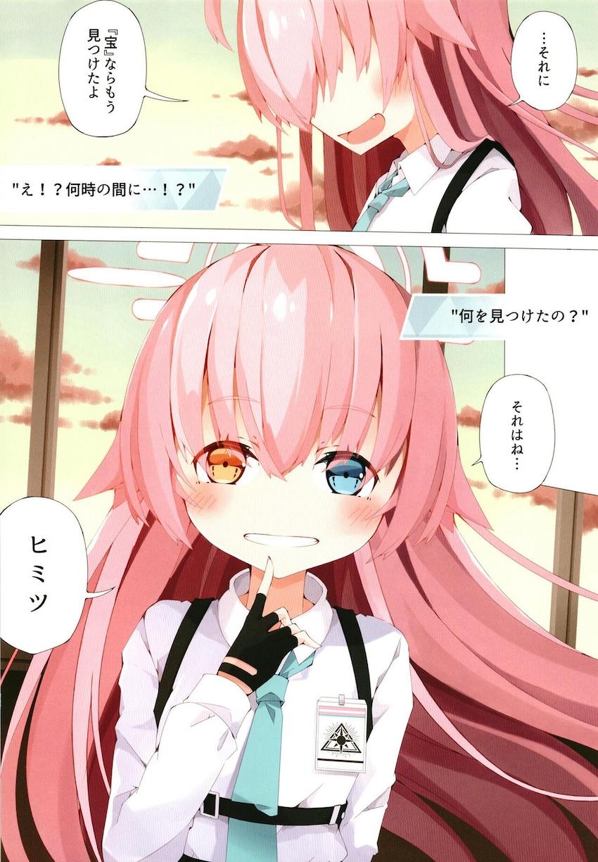 全裸ホシノと旧校舎で中出しセックス <> 015