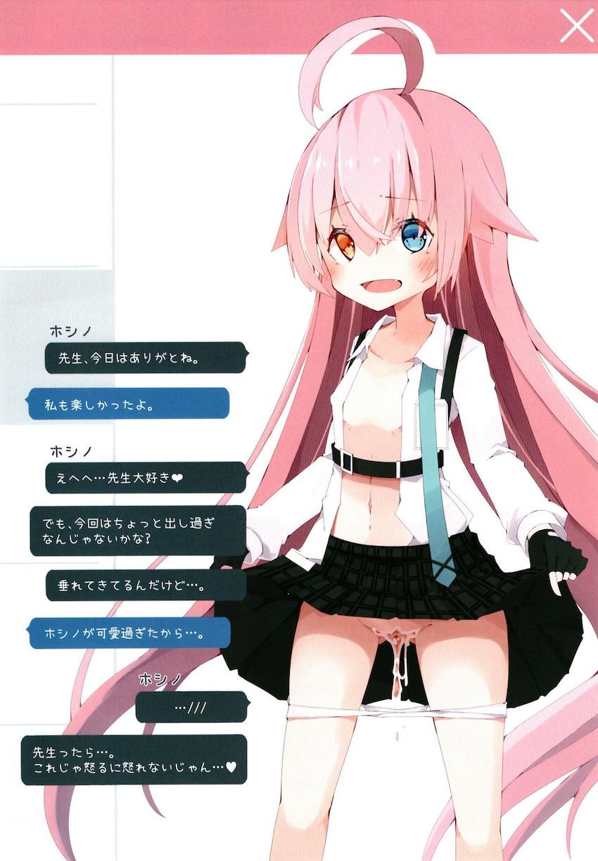 全裸ホシノと旧校舎で中出しセックス <> 016