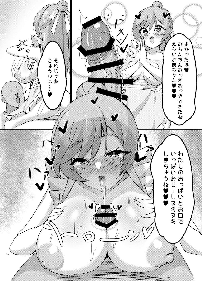 大人赤ちゃんのための甘やかし保育園 <> 011