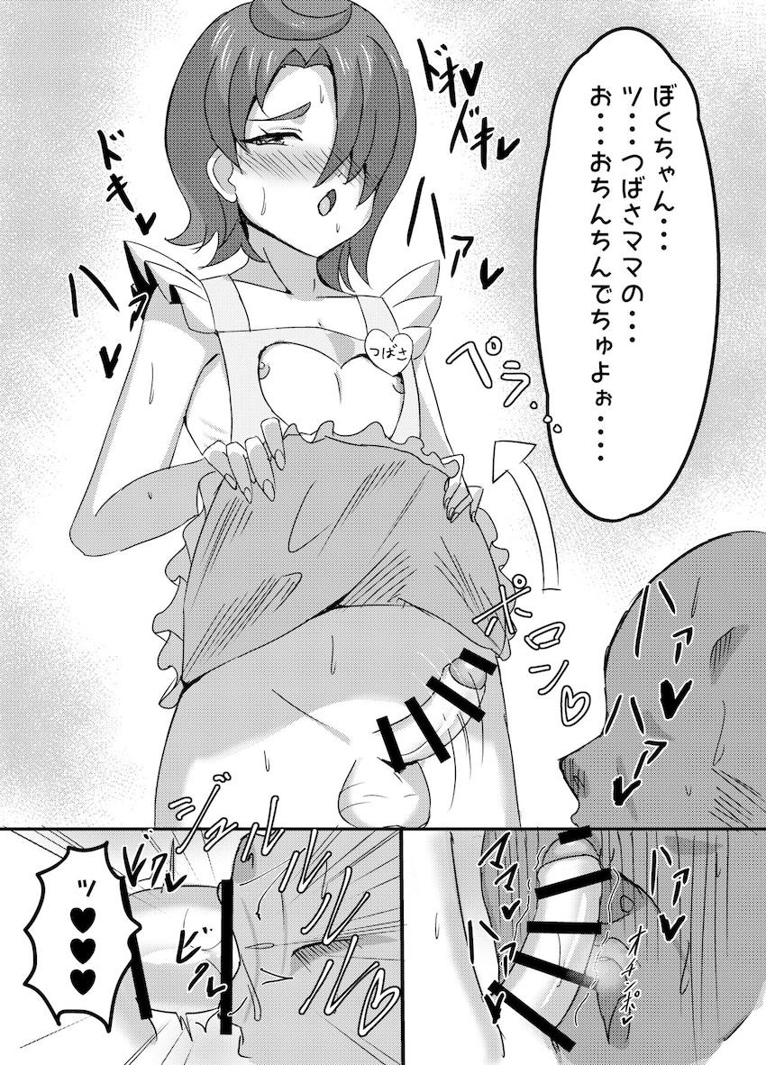 大人赤ちゃんのための甘やかし保育園 <> 014